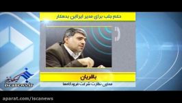 حکم جلب برای مدیر عامل بدهکارترین ایرلاین ایران