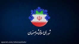 مهندس رضا امینی رئیس شورای اسلامی شهر اصفهان