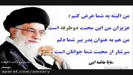 سید علی خامنه ای پدر همه جوونای ایران.