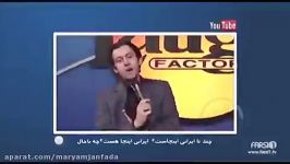 مسخره کردن دختران ایرونی توسط کمدین خارجی