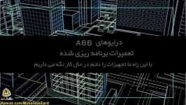 درایوهای کشویی ABB