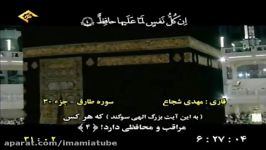 تلاوت سوره مبارکه طارق + ترجمه فارسی + تصاویر خانه کعبه