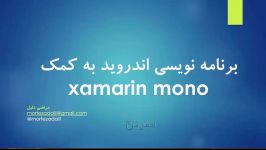 آموزش زامارین Xamarin