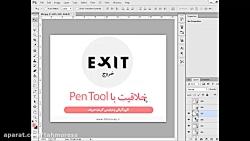 آموزش جامع ابزار pen tool در فتوشاپ