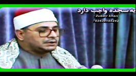 شحات محمد انور خواندن سجده واجب سوره فصلت در بیت رهبری