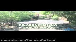 اقامتگاه جنگلی KILAGUNI SERENA LODGE  کنیا