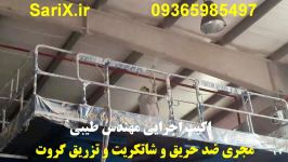 اجرای ضدحریق تیر ستون فلزیفایرپروفینگ  مهندس طیبی