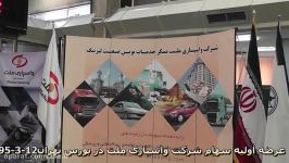 عرضه اولیه سهام واسپاری ملت در بورس تهران