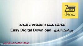 آموزش نصب افزونه پرداخت آنلاین Easy Digital Download