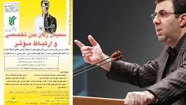 سمینار زبان بدن تخصصی ارتباط موثر