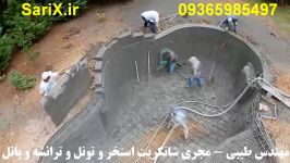 اجرای شاتکریت استخر به همراه اب بند سازی مهندس طیبی