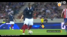 مهارت های دیدنی پوگبا بازیکن تاثیرگذار تیم ملی فرانسه