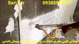 اجرای گچ پاششی  گچ کاری دستگاه  مهندس طیبی