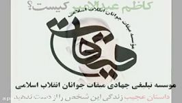 عاقبت شکنجه گر مرحوم ابوترابی