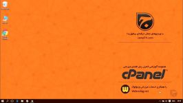 آموزش Cpanel  قسمت 16 ورود امن به Cpanel