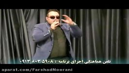 تقلید صدا استند کمدی شومن فرشاد نورانی