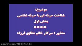 مشاوره تحصیلی شغلی شناخت حرفه یا حرفه شناسی بخش اول