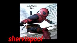 سوتی های فیلم محشر ددپول deadpool