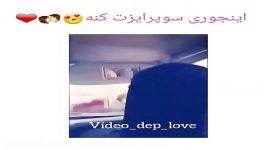 دختر باید اینجوری سوپرایز شه