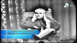 استاد محمود علی البنا  سوره بقره  1963 بخش اول