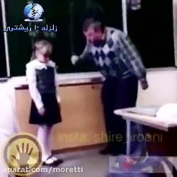 دختری معلمشو کتک میزنه