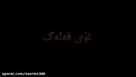 ئوی فه له ک ژی هاوتا  محه مه د هاوتا