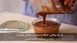 فیلم آموزشی طرز تهیه اسموتی کره فندق شکلات