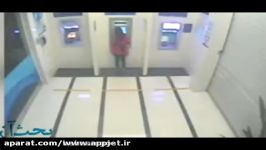 دزدی دختر در عابر بانک مواظب باشید