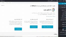 آموزش تصویری درون ریزی دموی قالب Herald