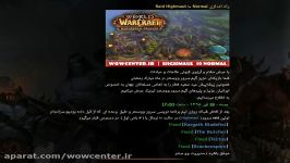 راه اندازی Raid Highmaul 10 Normal در سرور wowcenter.ir