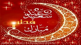 کارت پستال تبریک عید فطر