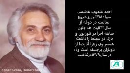 مرحوم احمد مندوب هاشمی دوبلور