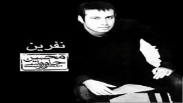 محسن چاوشی آلبوم كامل نفرین MOHSEN CHAVOSHI Nefrin Albu