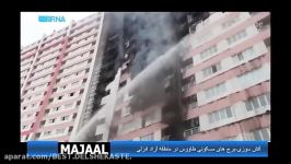 آتش سوزی برج های مسکونی طاووس در منطقه آزاد انزلی