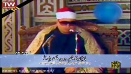 الشیخ شعبان الصیاد  سورة النور