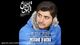 Milad Fathi Ta etela sanavi میلاد فتحی تا اطلاع ثانوی