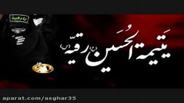 روضه حضرت رقیه س کربلایی اصغرفروغی