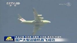 آزمایش اولین هواپیماى باربری ساخت چین توسط ارتش چین