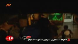 دستگیری سارقان مسلح طلا فروشان اصفهان توسط نیروی انتظامی