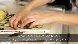 فیلم آموزشی طرز تهیه فریتاتای تند کدوسبز