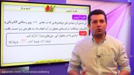 شیمی پیش  اسید باز  نظریه آرنیوس  قسمت 1