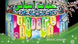 استادصباغی نغمه حجاز ابداع