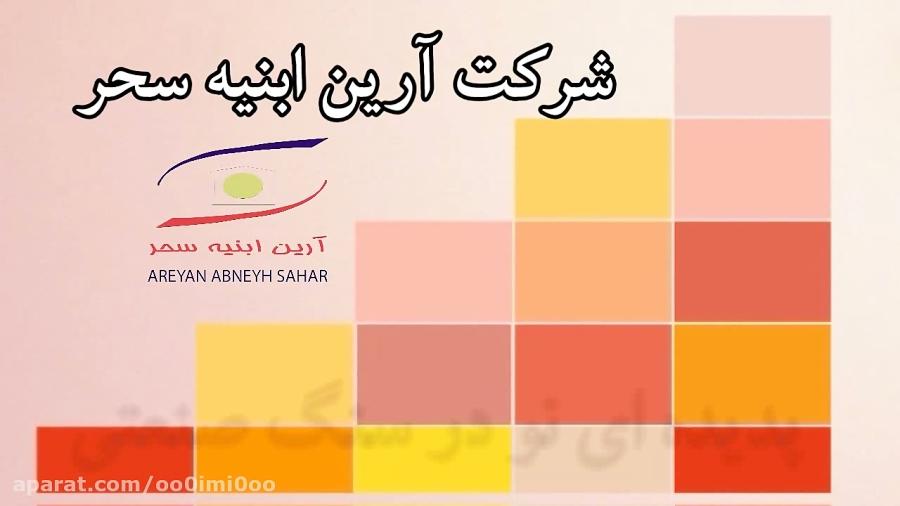 آرین ابنیه سحر