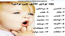 نظرسنجیبچه بودی عاشق چی بودی؟