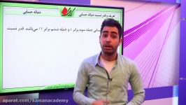 ریاضی پیش انسانی  فصل 2 تعریف قدر نسبت دنباله حسابی