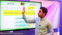 ریاضی پیش انسانی  فصل 2  دنباله فیبوناتچی