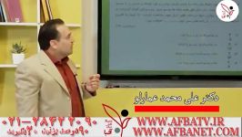 آفبا زیست شناسی دکتر عمارلو AFBATV.IR AFBANET.COM