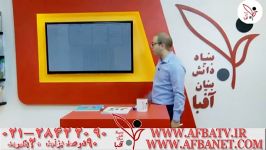 آفبا نمونه تدریس دکتر بابایی AFBATV.IR 021 28422090