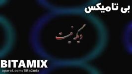 ترانه مجید علیپور میکس بی تا2میکس بصورت نوشته