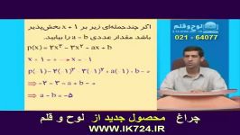 حسابان مثال6  بخش پذیری چند جمله ای   تابع معکوس 